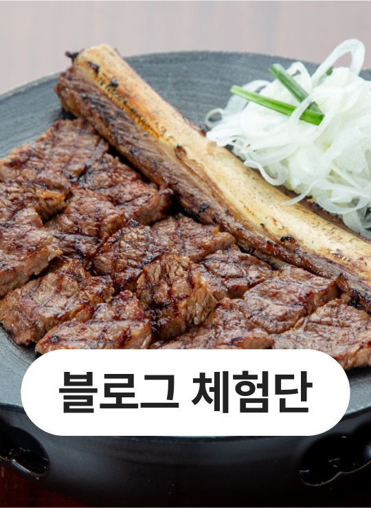 파주 수그릴 체험단