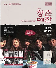 청춘예찬 - 대구