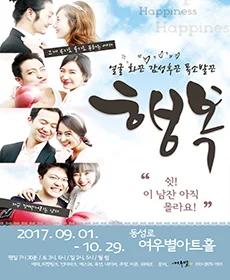 행복 - 대구