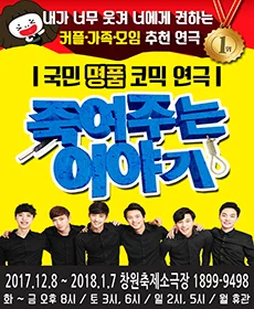 죽여주는 이야기 - 창원