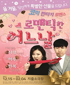 로맨틱 크리스마스