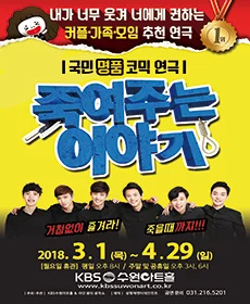 죽여주는 이야기 - 수원