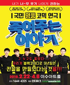 죽여주는 이야기 - 대전