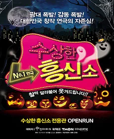 수상한 흥신소