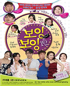 뉴보잉보잉 - 대학로