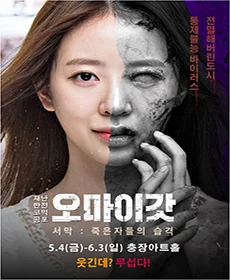오마이갓 - 광주