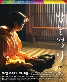 제9회 개판페스티벌 - 밥을 먹다
