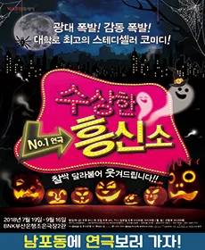 수상한 흥신소 - 부산