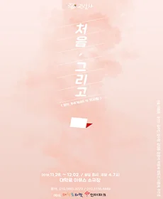 처음, 그리고