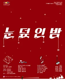 눈 덮인 밤