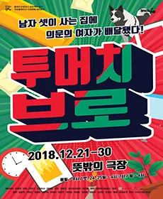 투머치브로