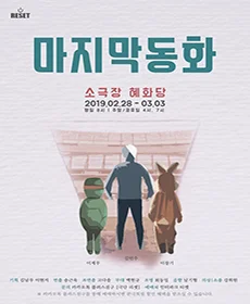 마지막 동화
