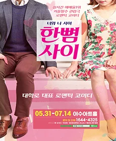 한뼘사이 - 대전