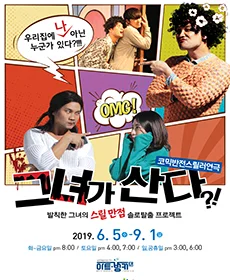 그녀가 산다 - 대구