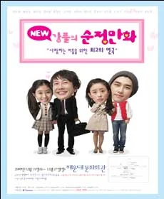 NEW 강풀의 순정만화 - 부산