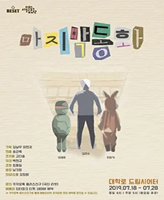 마지막 동화
