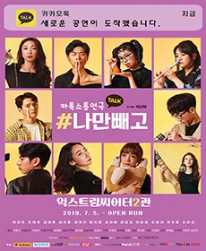 나만빼고