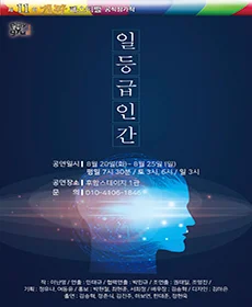 제11회 개판페스티벌 - 일등급인간