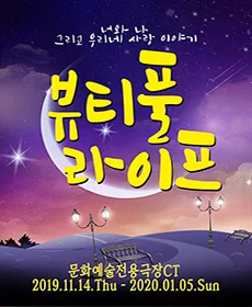 뷰티풀 라이프 - 대구