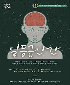 일등급인간