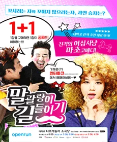 말괄량이 길들이기