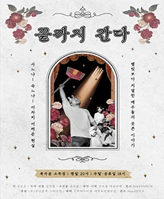 끝까지 간다