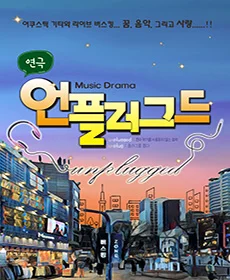 언플러그드
