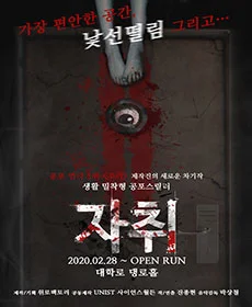 자취