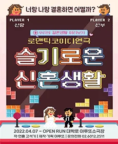 슬기로운 신혼생활