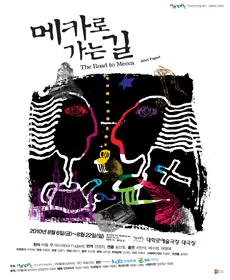 메카로 가는 길