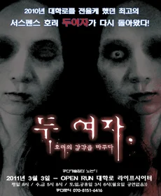 두 여자
