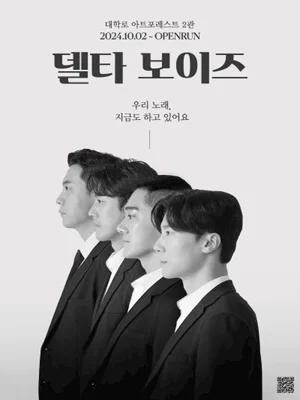 델타 보이즈