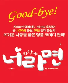 너와 함께라면