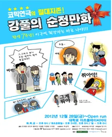 강풀의 순정만화