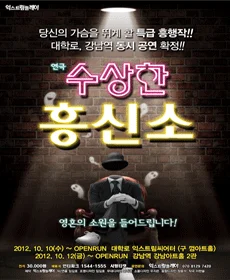 수상한 흥신소