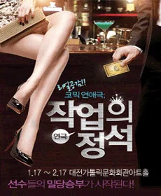 작업의 정석 - 대전