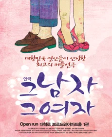 그남자 그여자