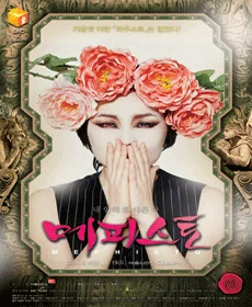 SAC CUBE 2014 - 메피스토