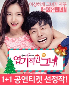 엽기적인 그녀
