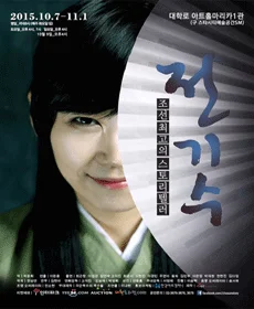 전기수
