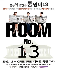 룸넘버13