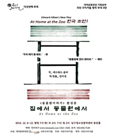 집에서 동물원에서 - 대구