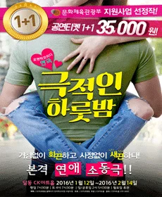 극적인 하룻밤 - 울산