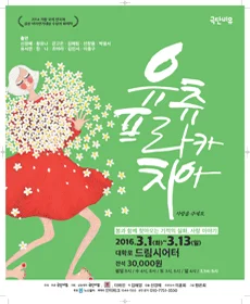 유츄프라카치아