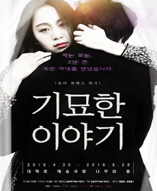 기묘한 이야기