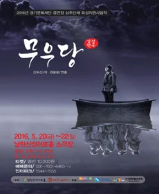 무우당 - 광주