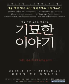 기묘한 이야기 - 부산
