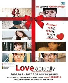 러브 액츄얼리