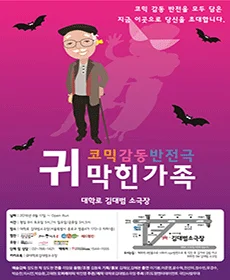 귀막힌 가족
