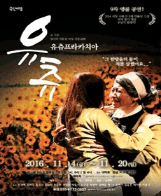 유츄프라카치아